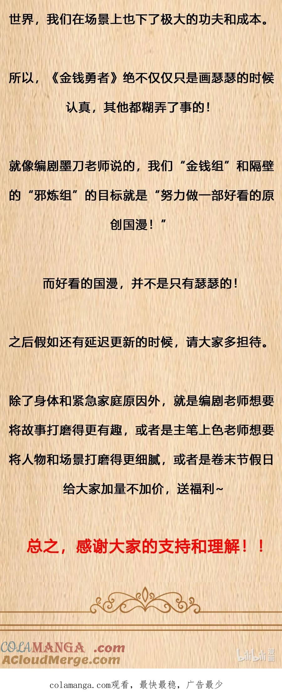 这个勇者是金钱至上主义者 公告 周末更新 第2页