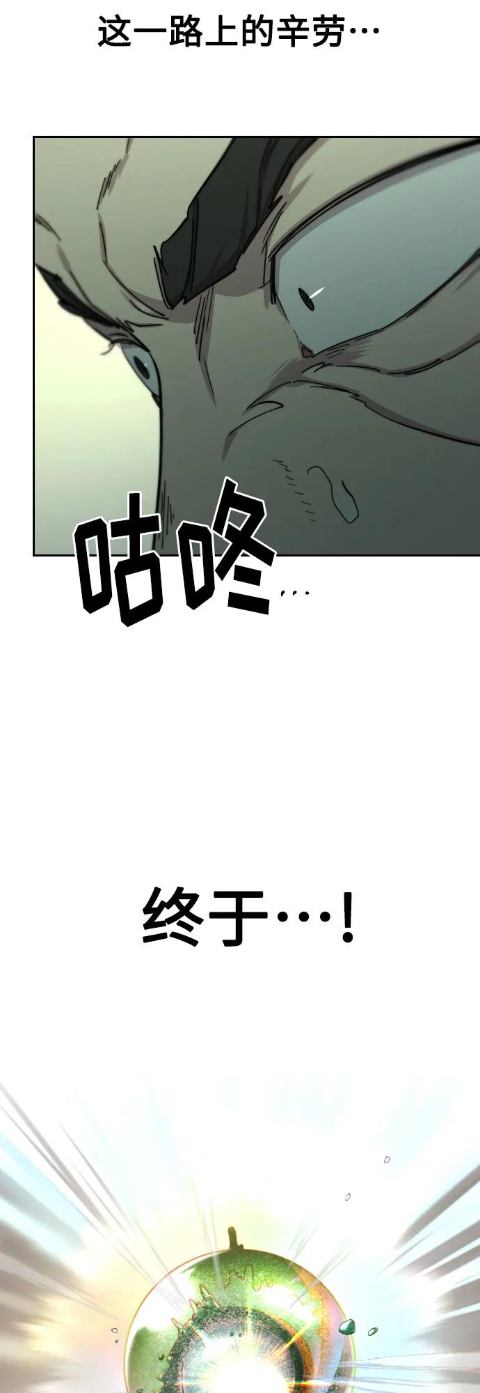 《剑尊归来》第106话 第78页