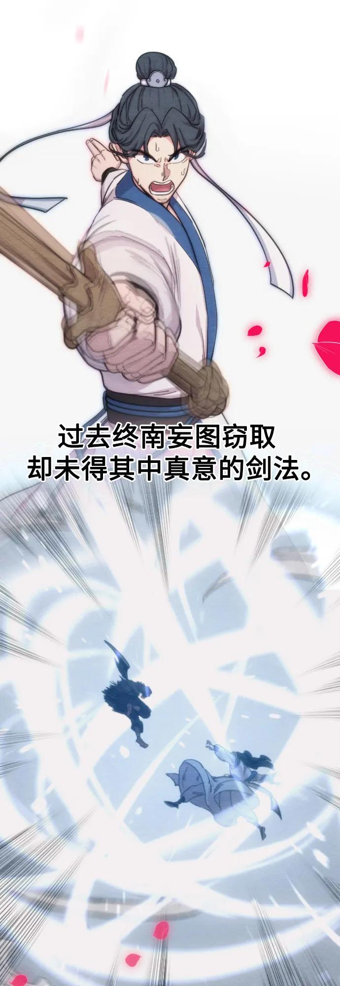 《剑尊归来》第106话 第5页