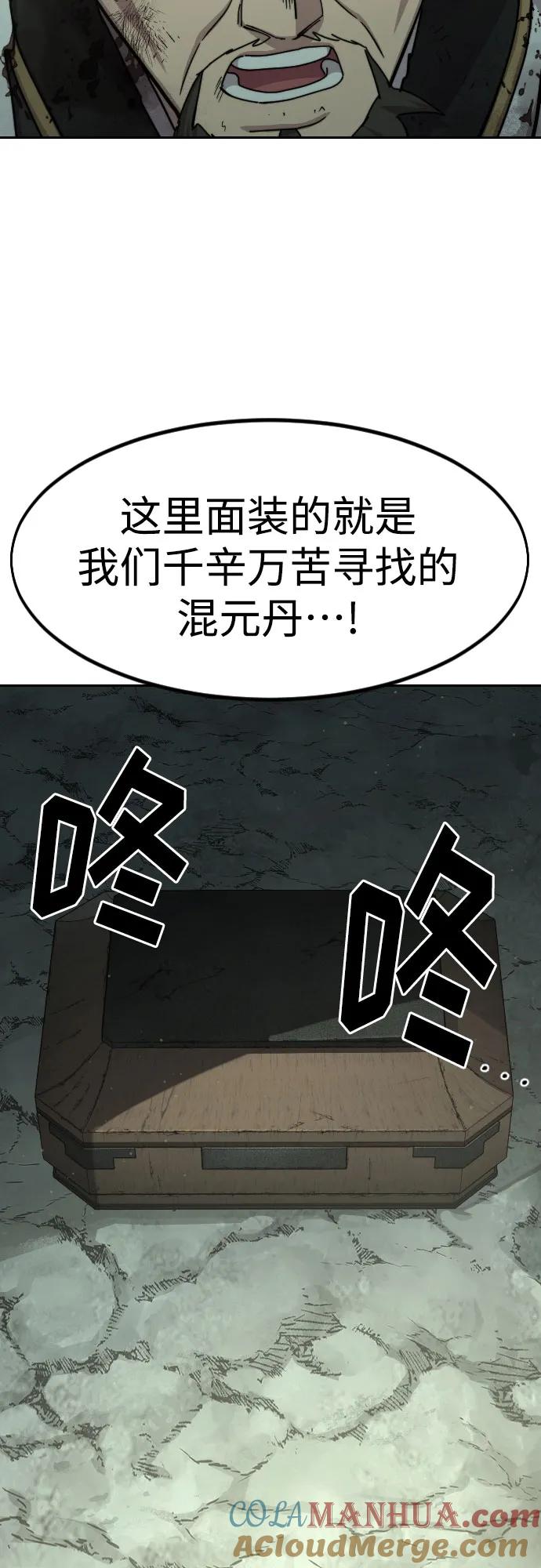 《剑尊归来》第106话 第70页