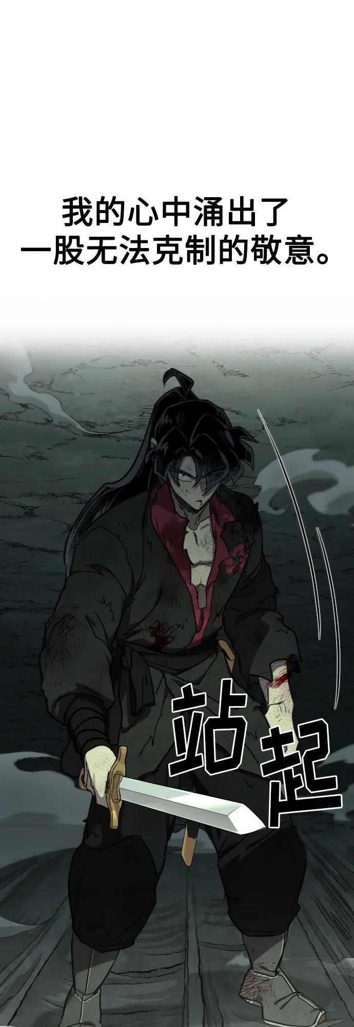 《剑尊归来》第106话 第51页