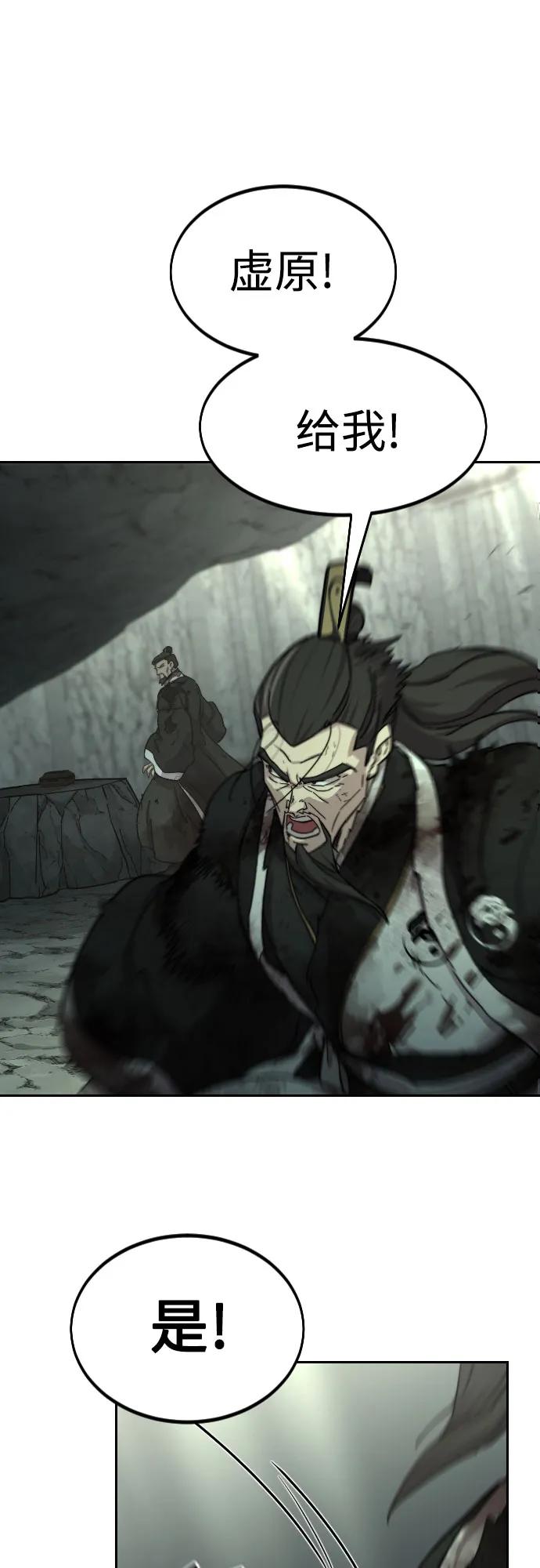 《剑尊归来》第106话 第72页