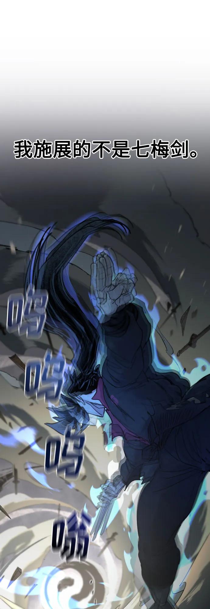 《剑尊归来》第106话 第2页