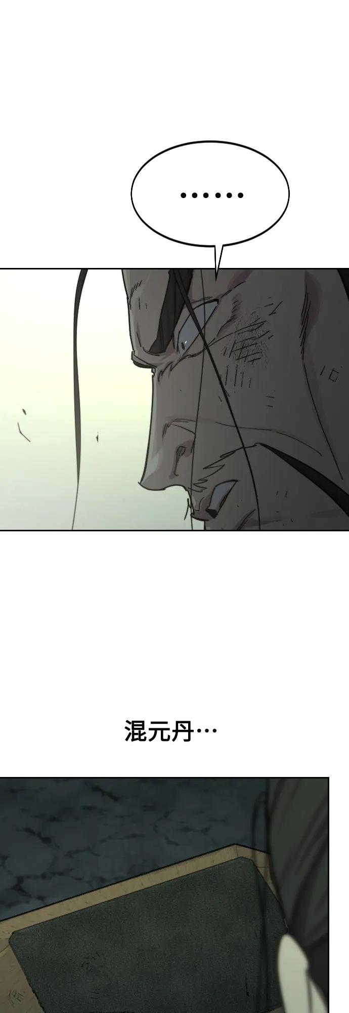 《剑尊归来》第106话 第75页