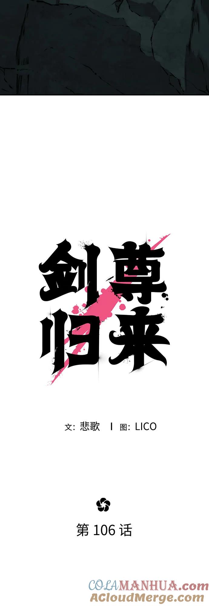 《剑尊归来》第106话 第40页