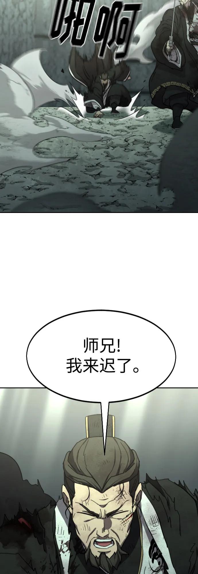 《剑尊归来》第106话 第59页