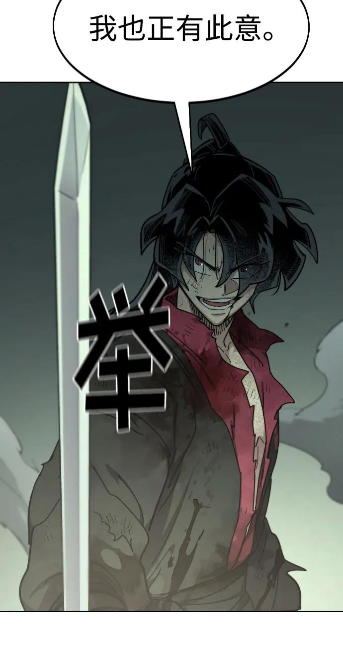 《剑尊归来》第106话 第54页