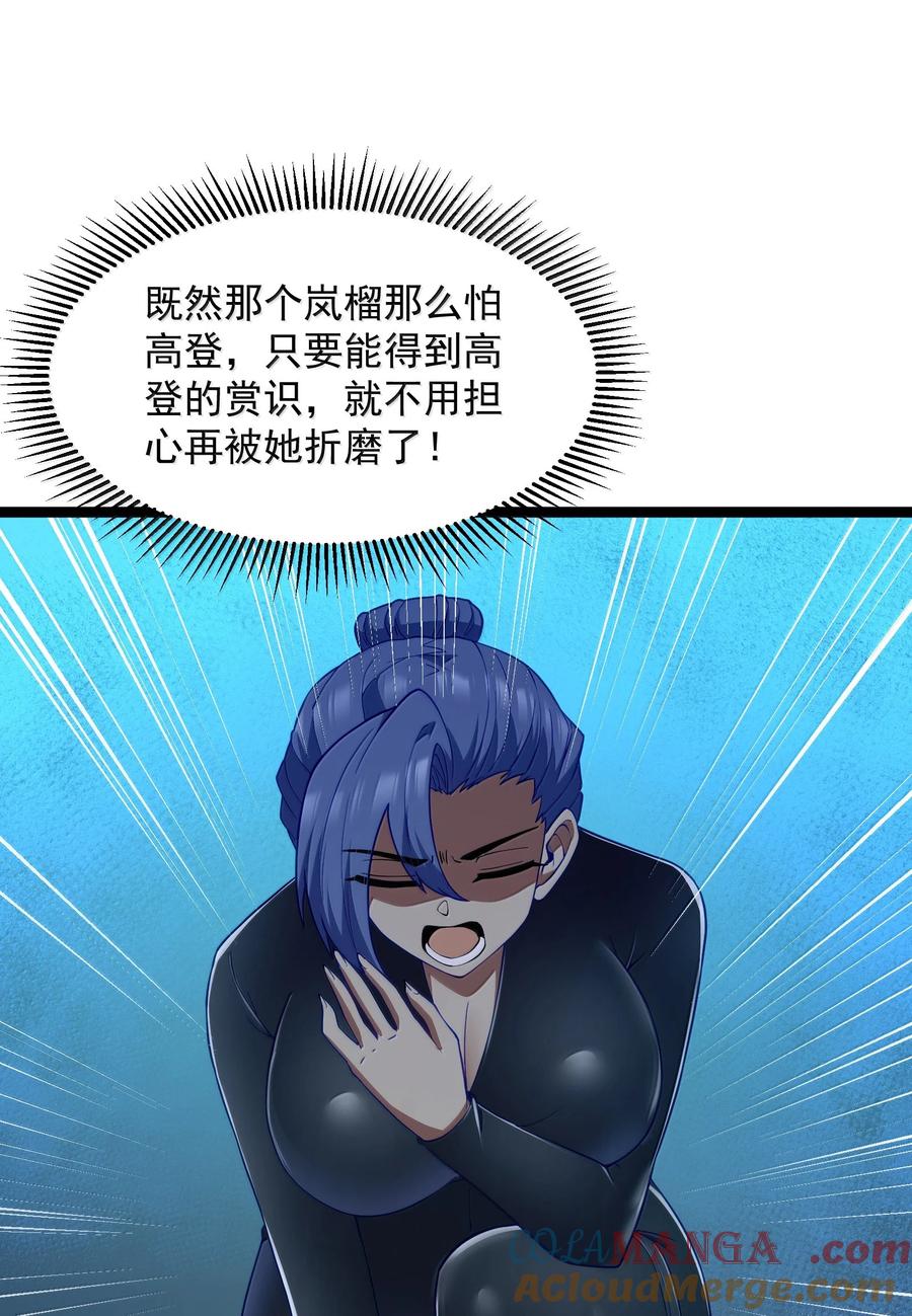 这个勇者是金钱至上主义者 第90话 竞猜开始！！（猎羽季篇） 第16页