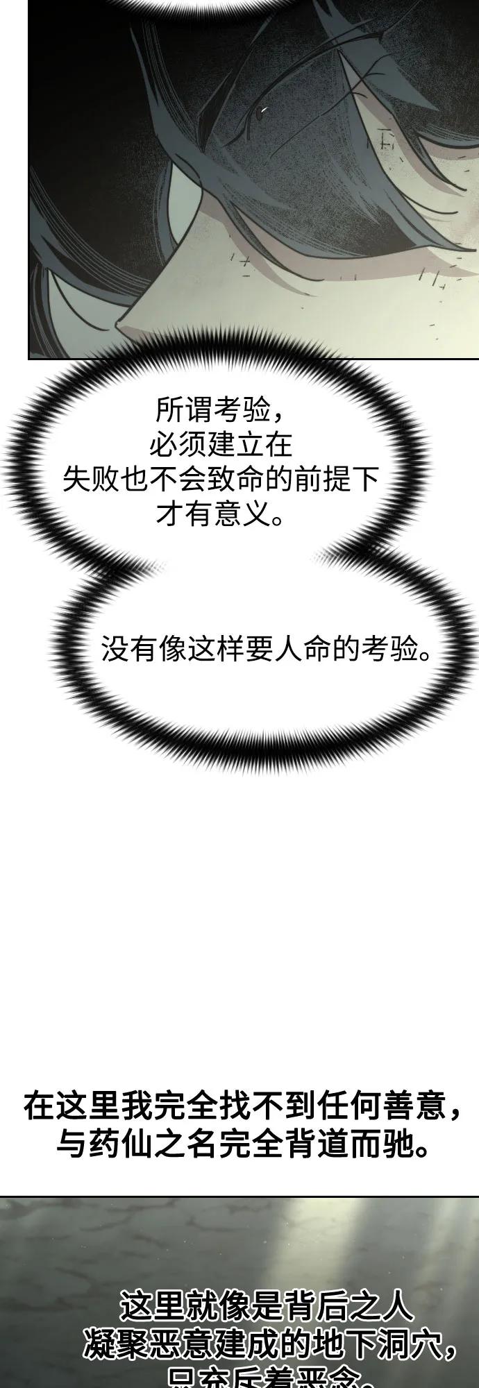 《剑尊归来》第107话 第21页
