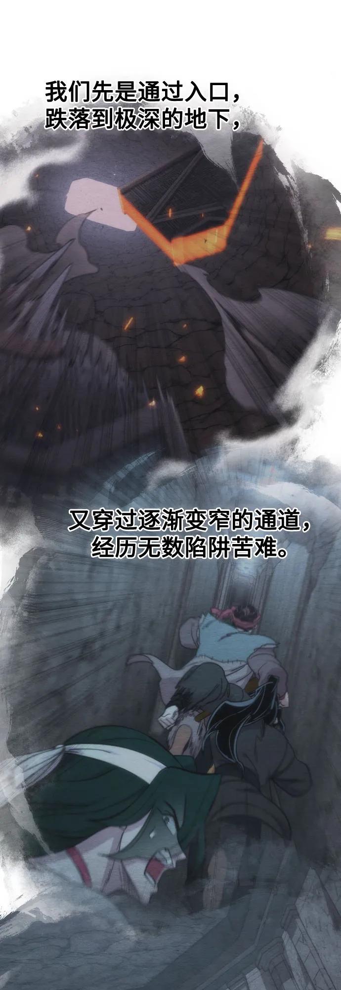 《剑尊归来》第107话 第72页