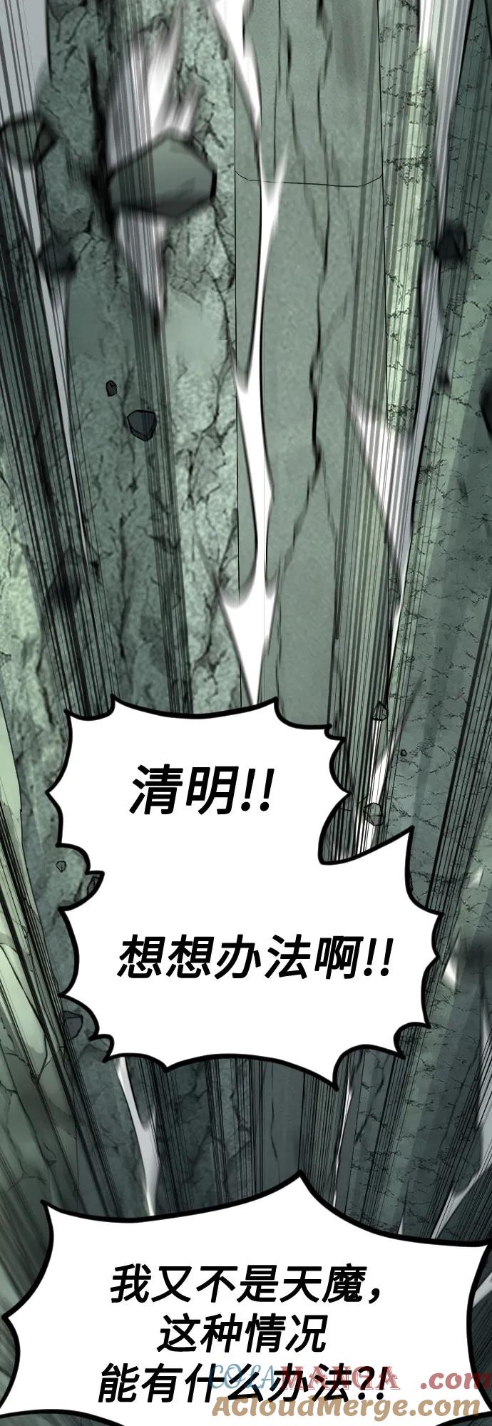 《剑尊归来》第107话 第52页