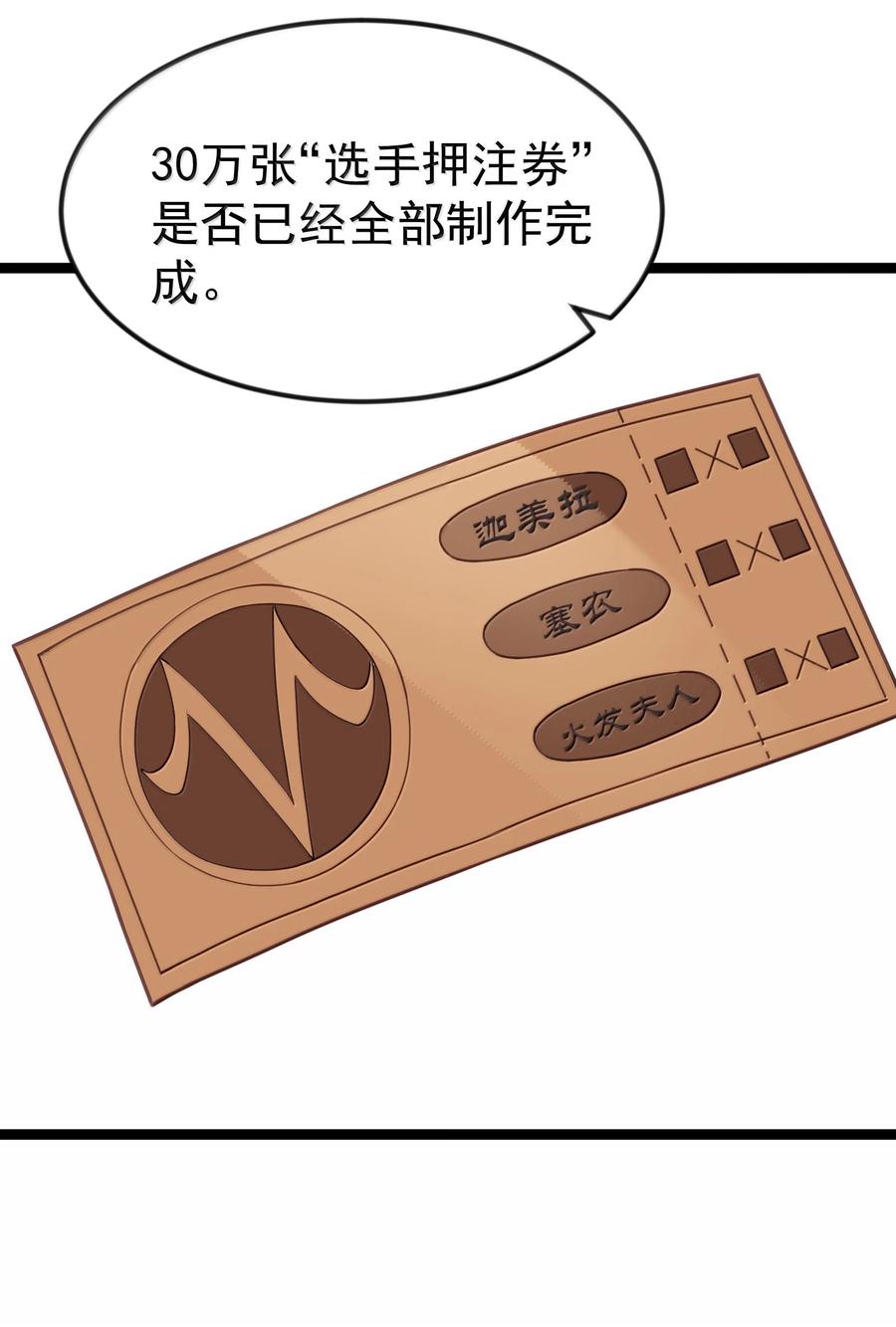这个勇者是金钱至上主义者 第90话 竞猜开始！！（猎羽季篇） 第3页