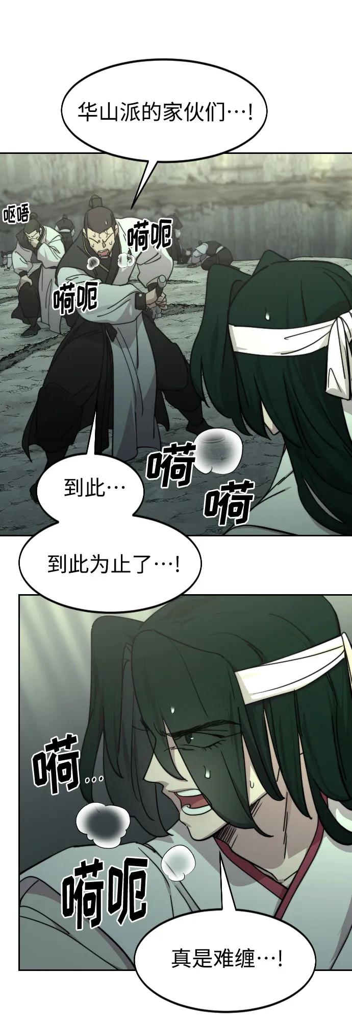 《剑尊归来》第107话 第32页