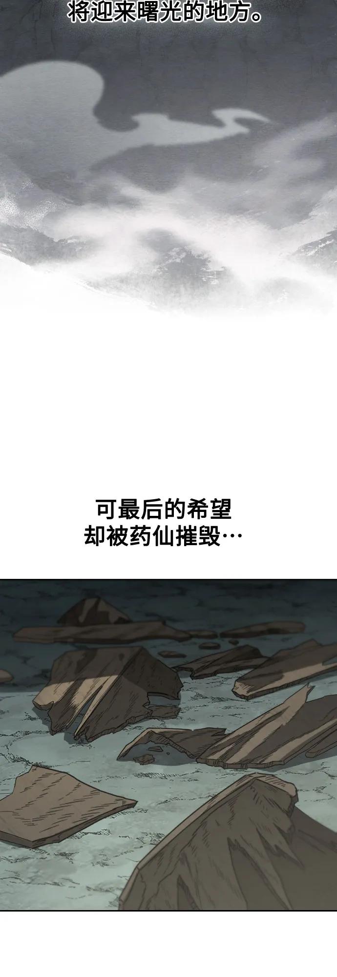 《剑尊归来》第107话 第74页