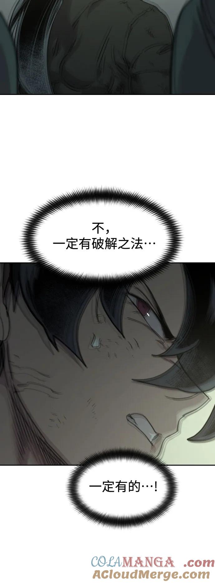 《剑尊归来》第107话 第70页