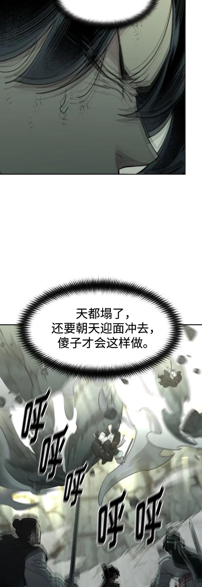 《剑尊归来》第107话 第68页