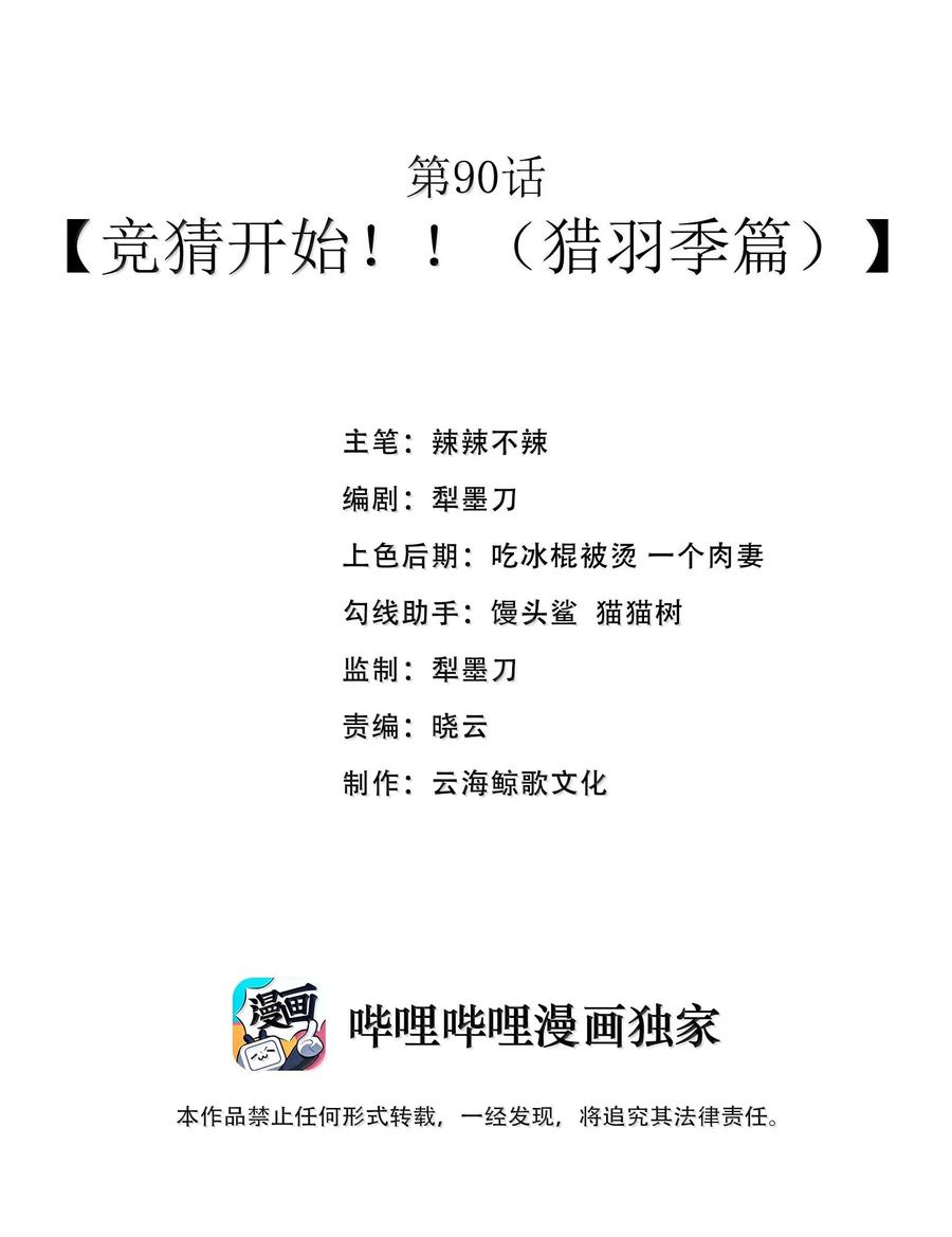 这个勇者是金钱至上主义者 第90话 竞猜开始！！（猎羽季篇） 第5页