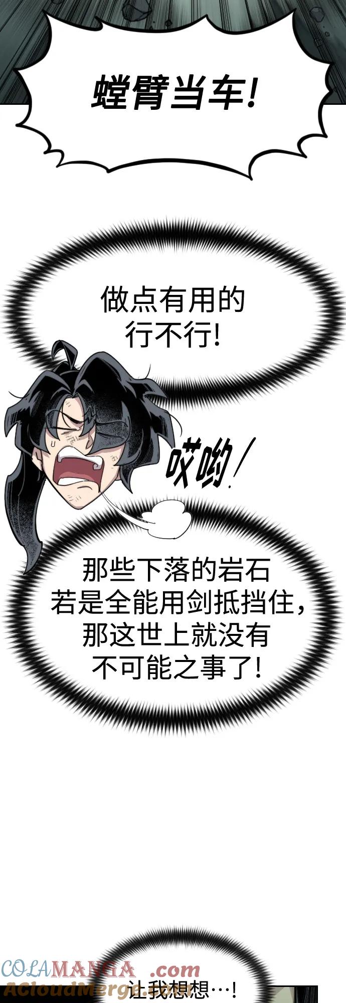 《剑尊归来》第107话 第67页