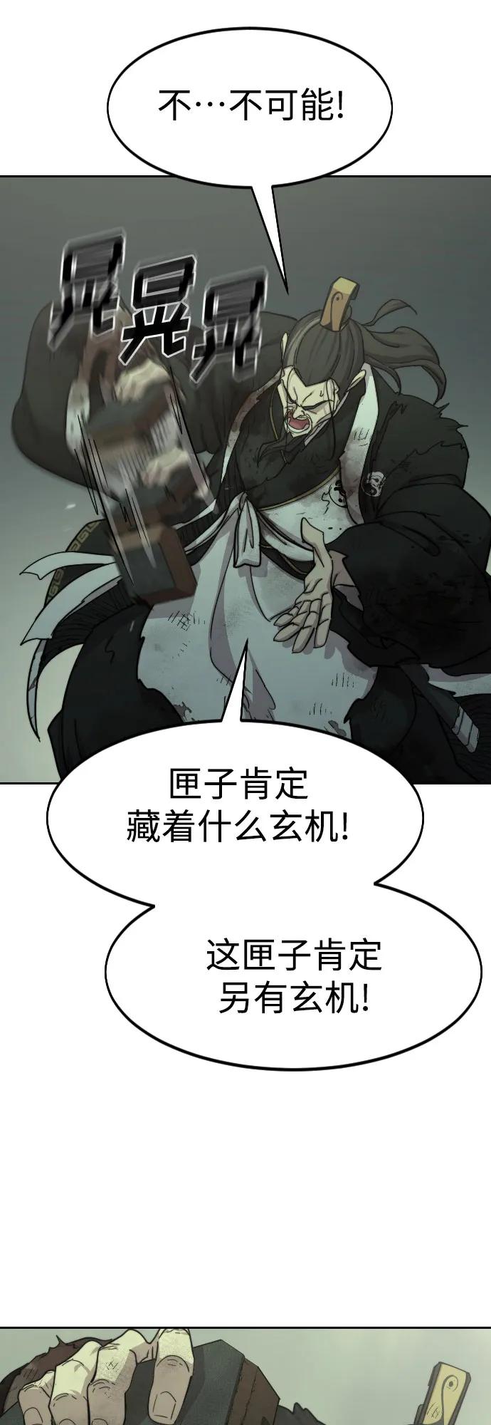 《剑尊归来》第107话 第6页