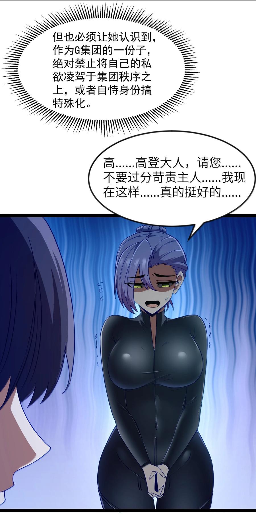 这个勇者是金钱至上主义者 第90话 竞猜开始！！（猎羽季篇） 第14页
