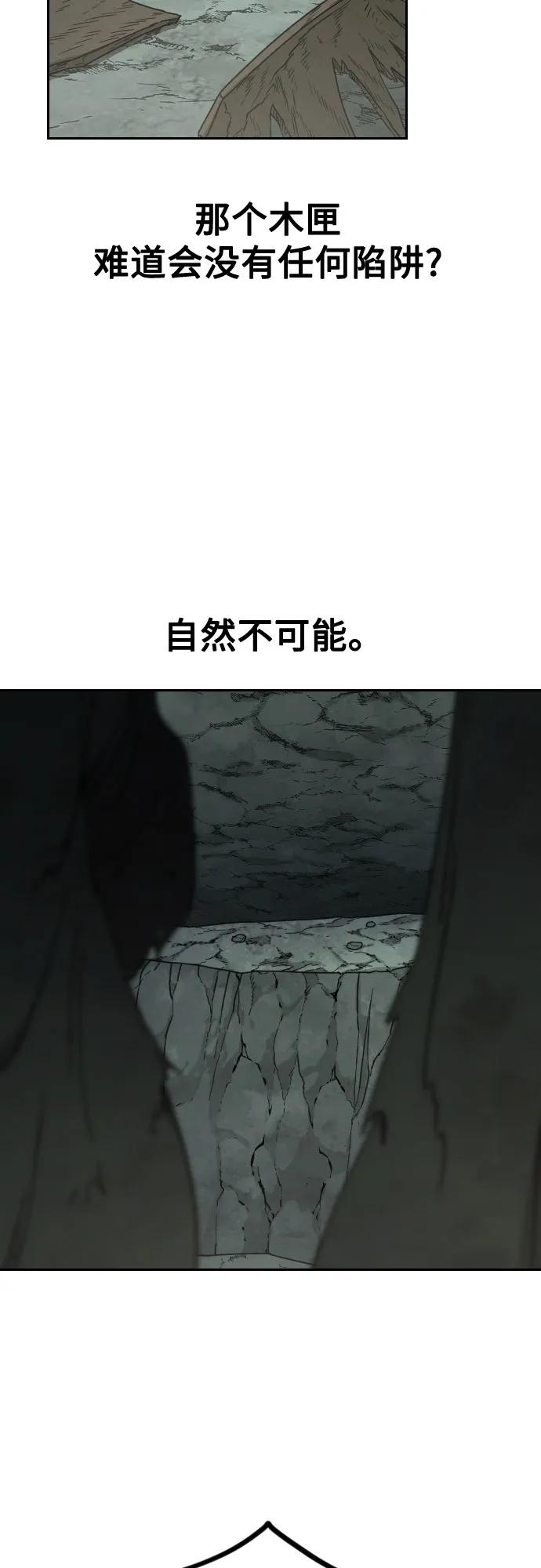 《剑尊归来》第107话 第23页