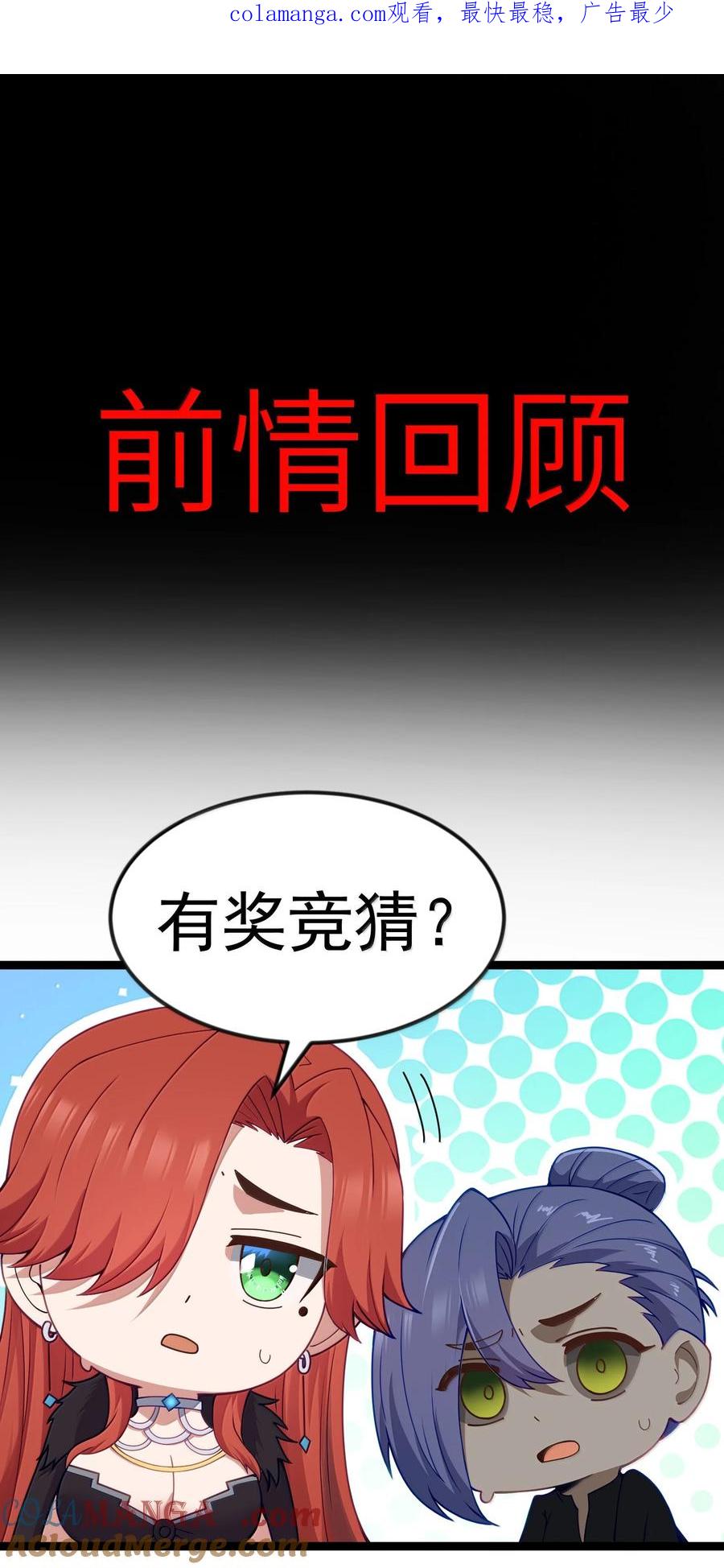 这个勇者是金钱至上主义者 第90话 竞猜开始！！（猎羽季篇） 第1页