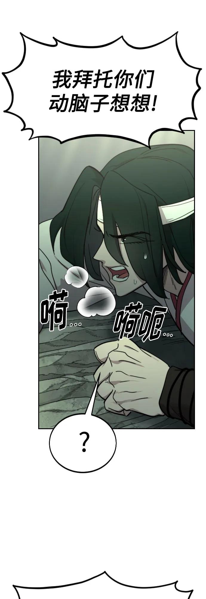 《剑尊归来》第107话 第26页