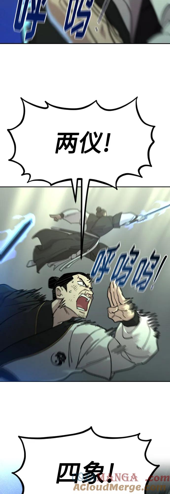 《剑尊归来》第107话 第61页