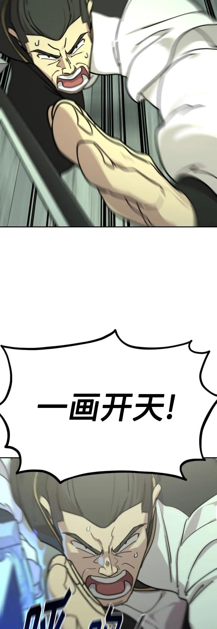 《剑尊归来》第107话 第60页