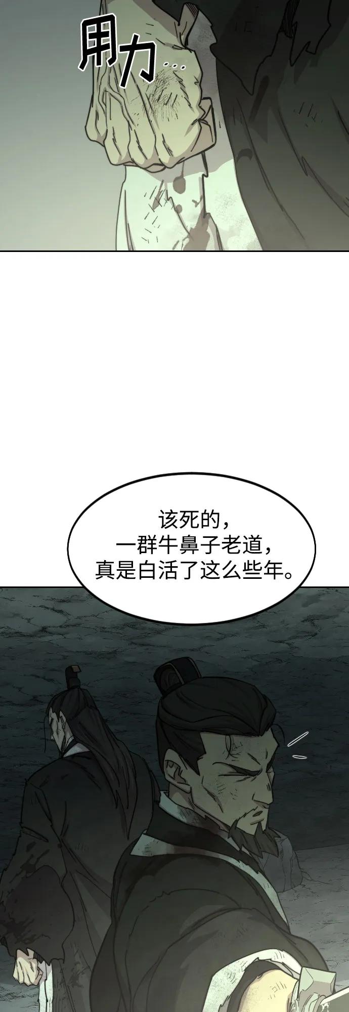 《剑尊归来》第107话 第14页