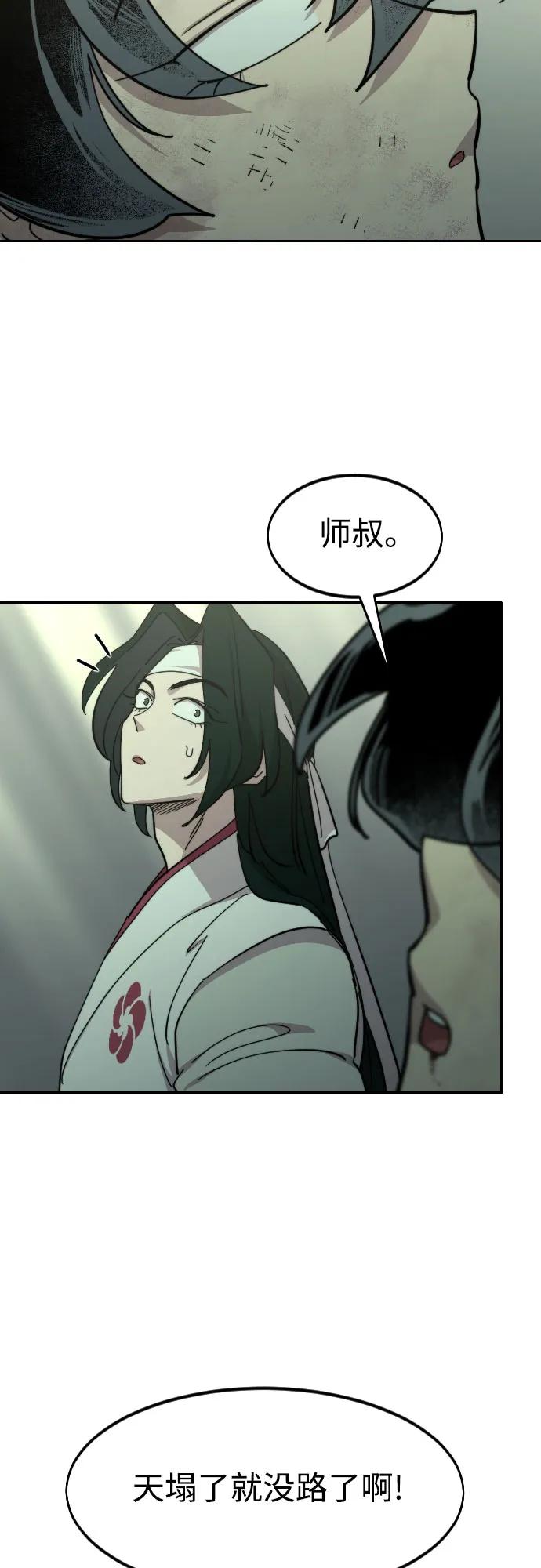 《剑尊归来》第107话 第44页