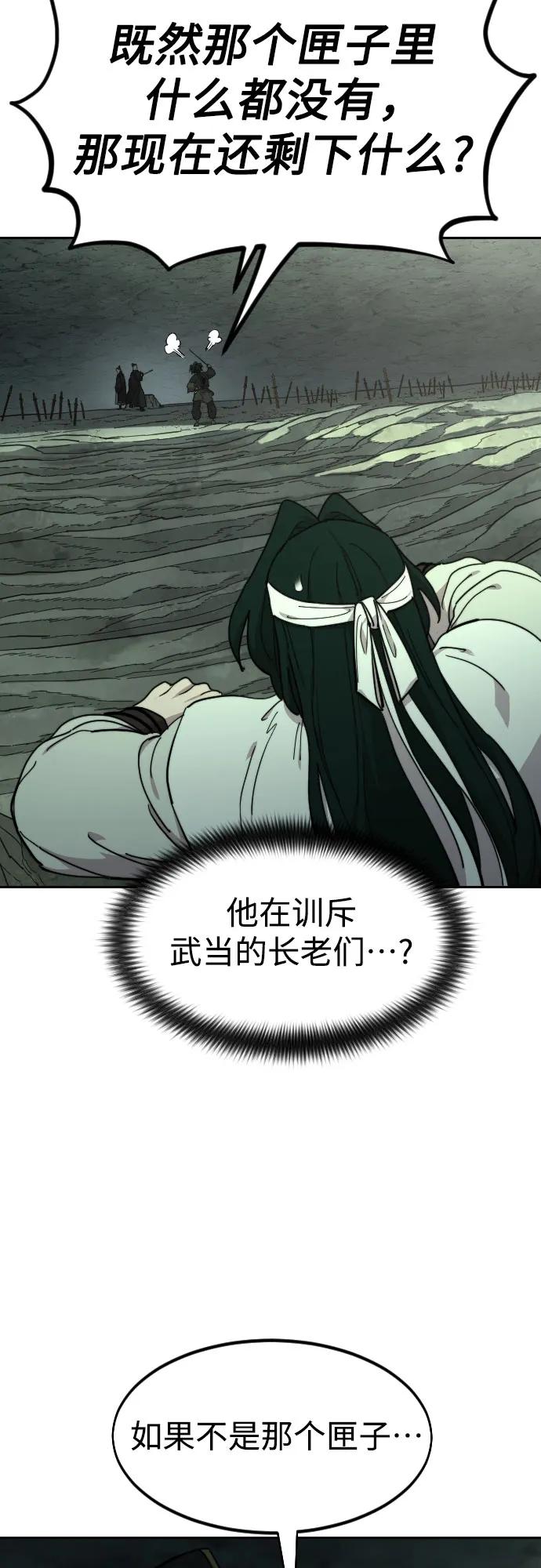 《剑尊归来》第107话 第27页