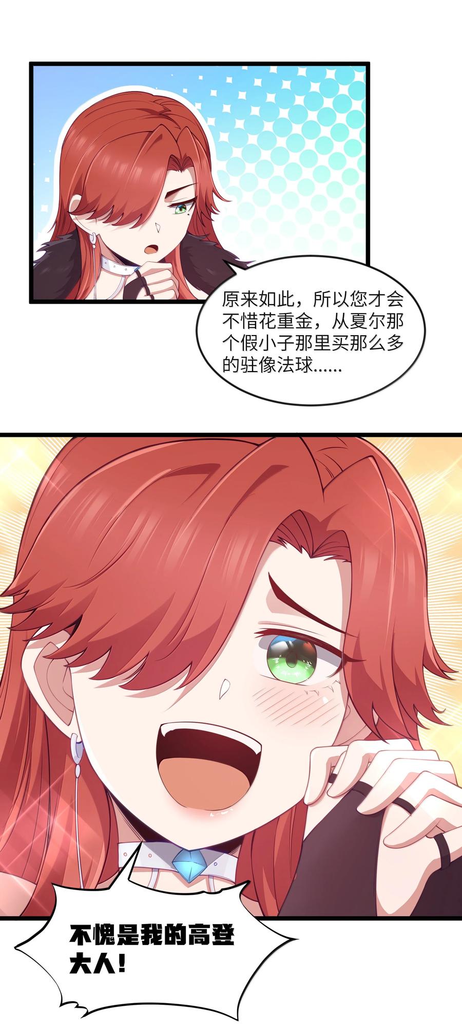 这个勇者是金钱至上主义者 第90话 竞猜开始！！（猎羽季篇） 第6页