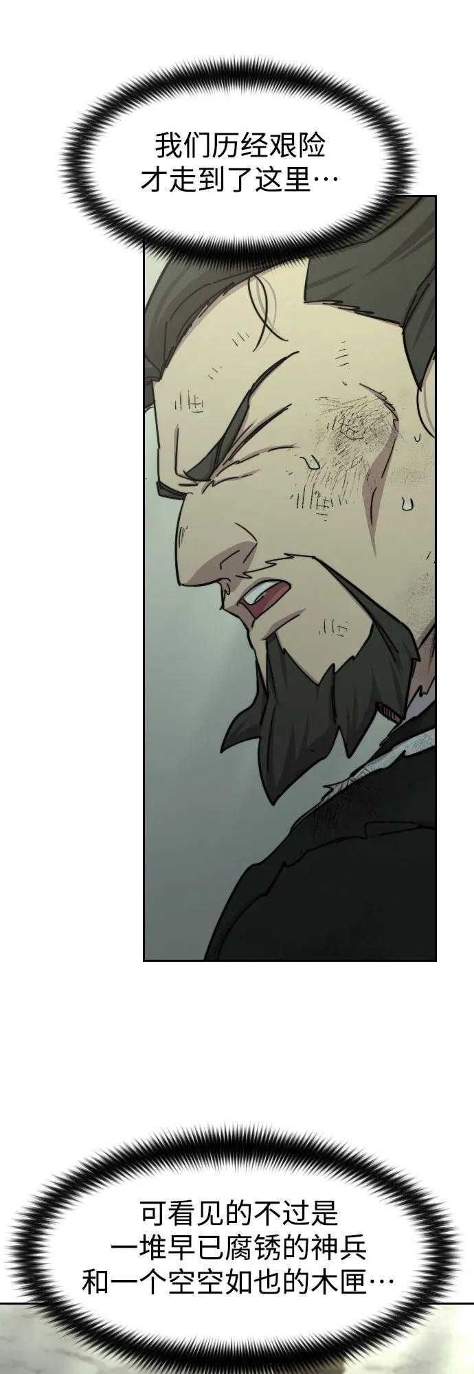 《剑尊归来》第107话 第12页