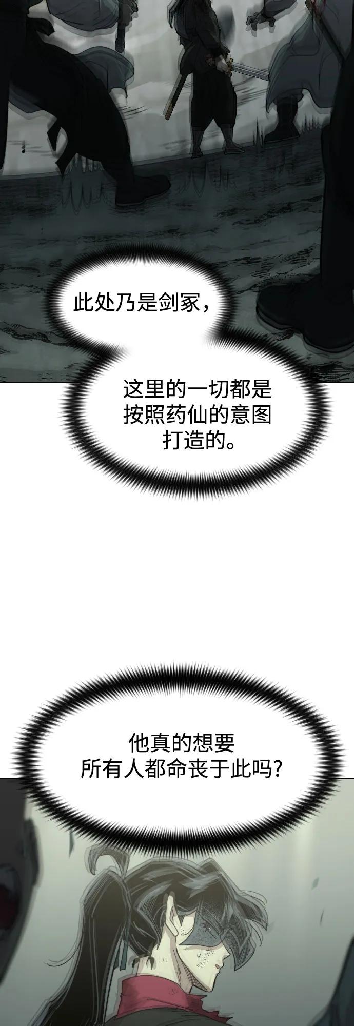 《剑尊归来》第107话 第69页