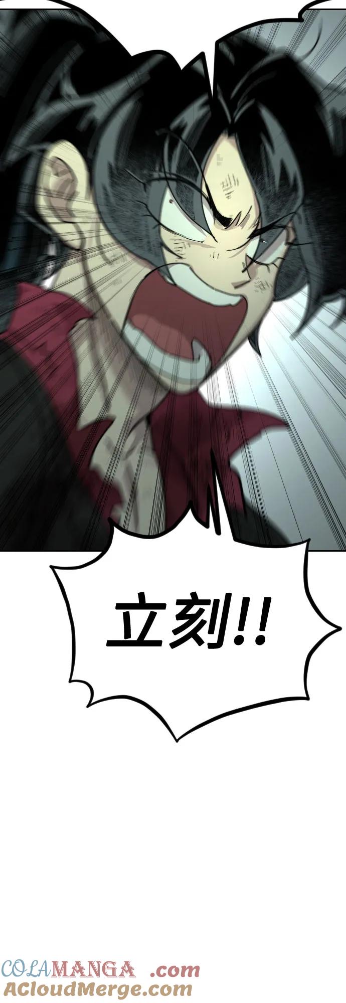 《剑尊归来》第107话 第79页