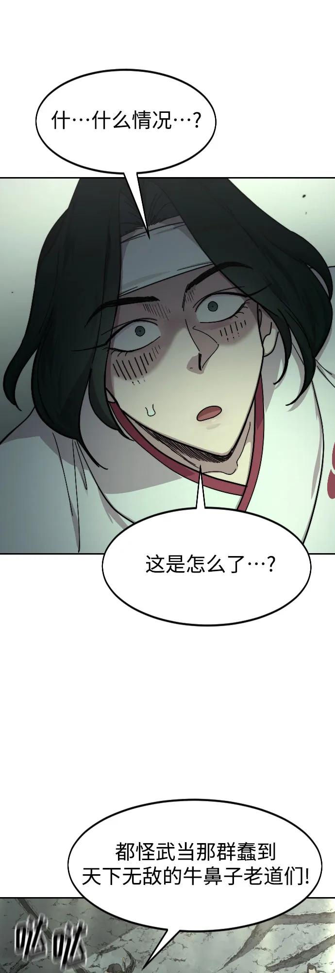 《剑尊归来》第107话 第41页