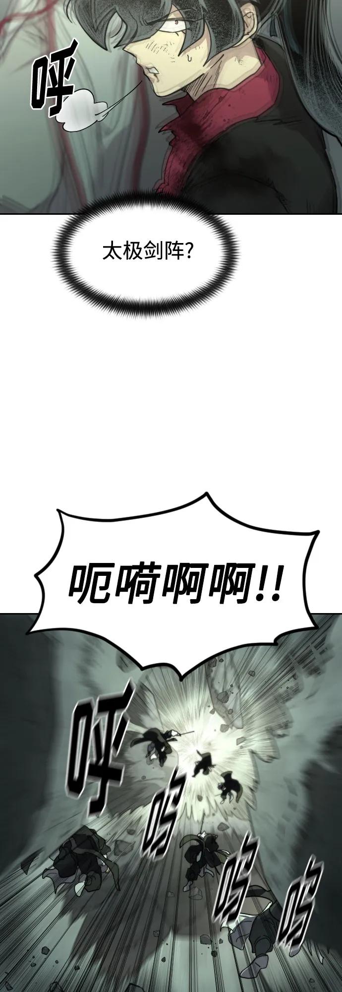 《剑尊归来》第107话 第66页