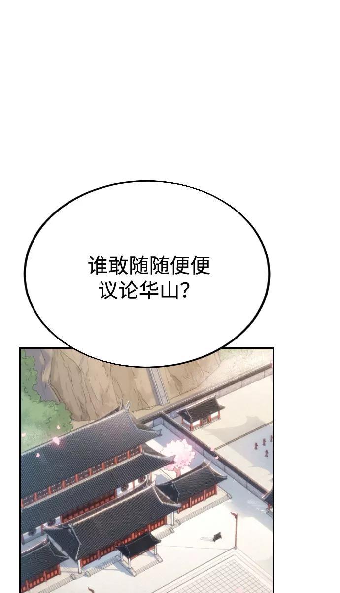 《剑尊归来》第10话 第92页