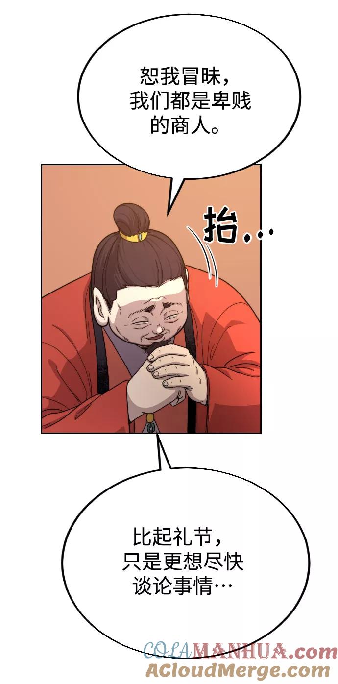 《剑尊归来》第10话 第33页