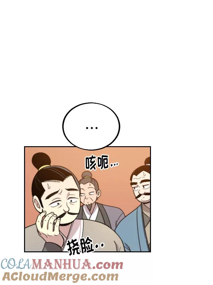 《剑尊归来》第10话 第105页