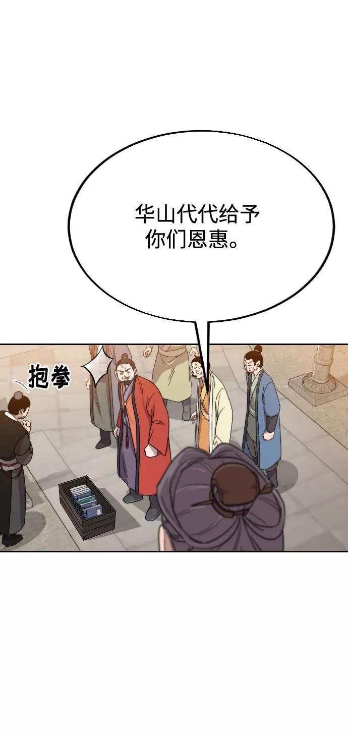 《剑尊归来》第10话 第151页