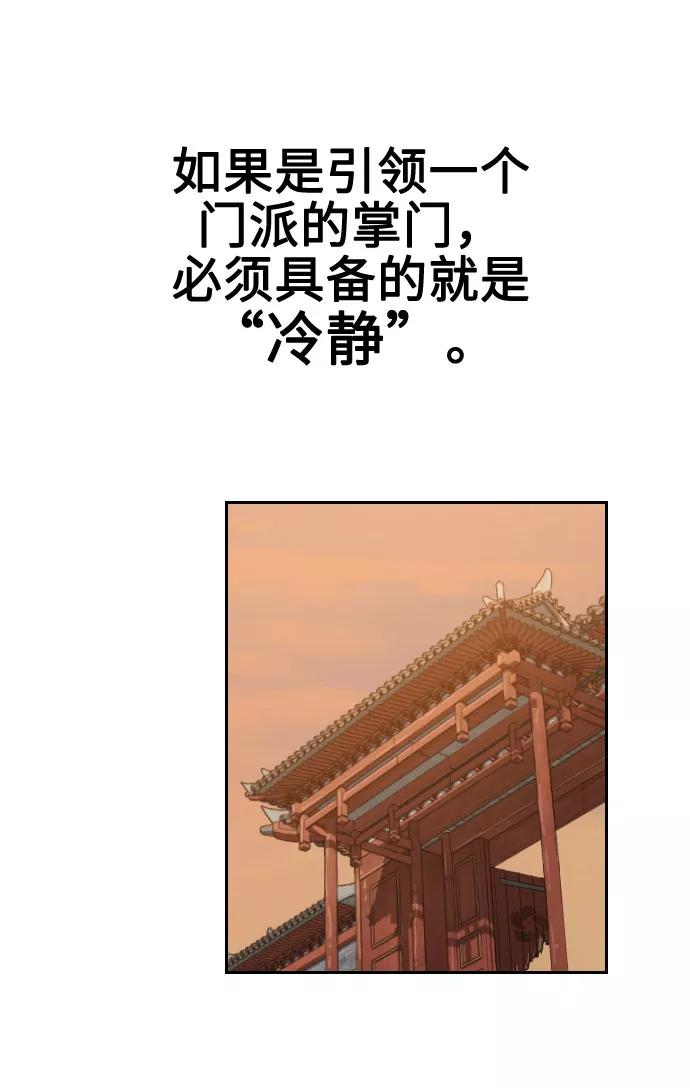 《剑尊归来》第10话 第58页