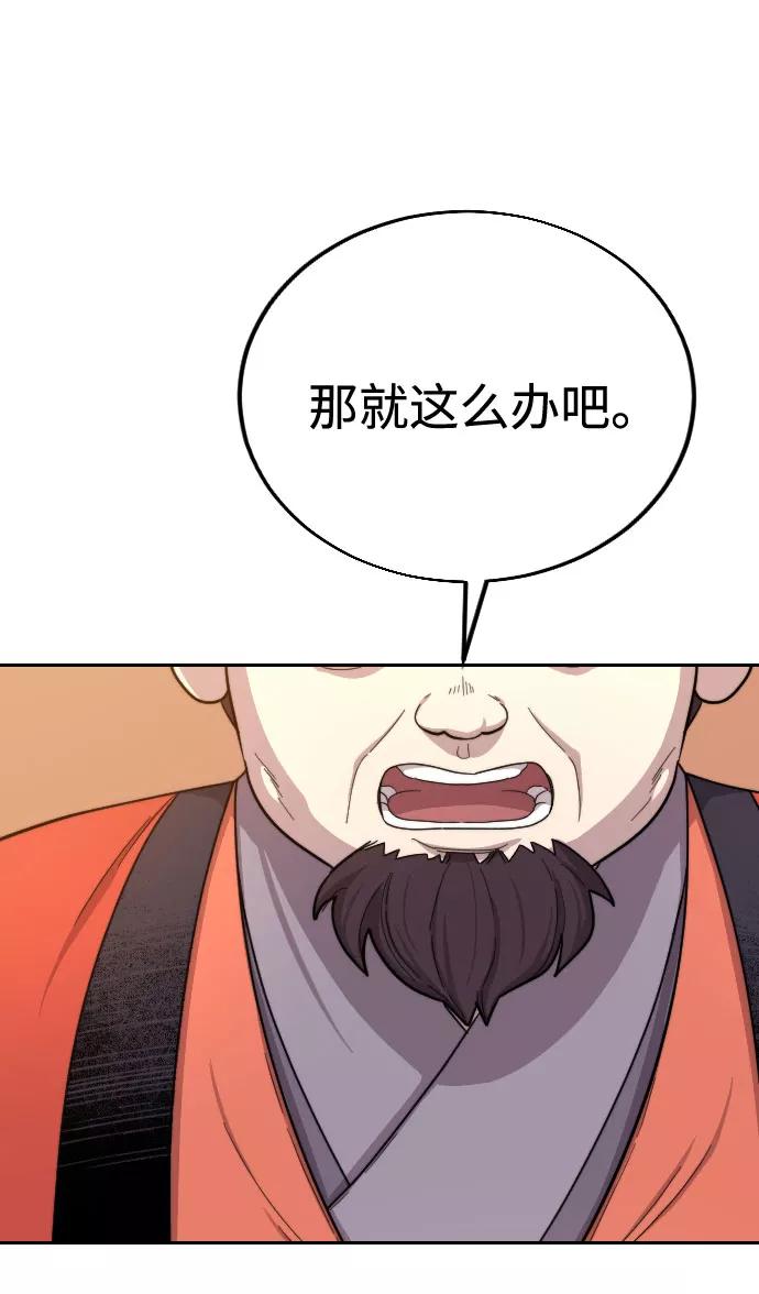 《剑尊归来》第10话 第98页