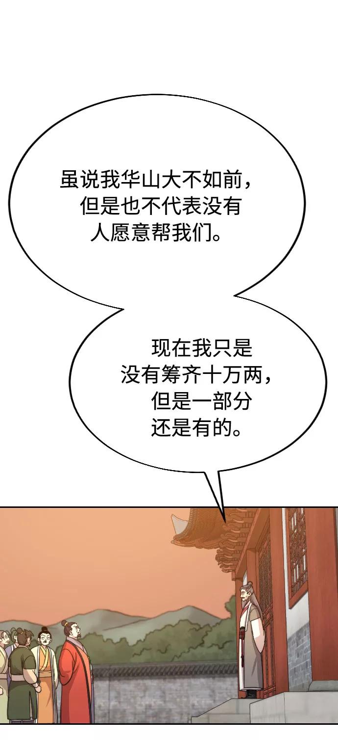 《剑尊归来》第10话 第70页