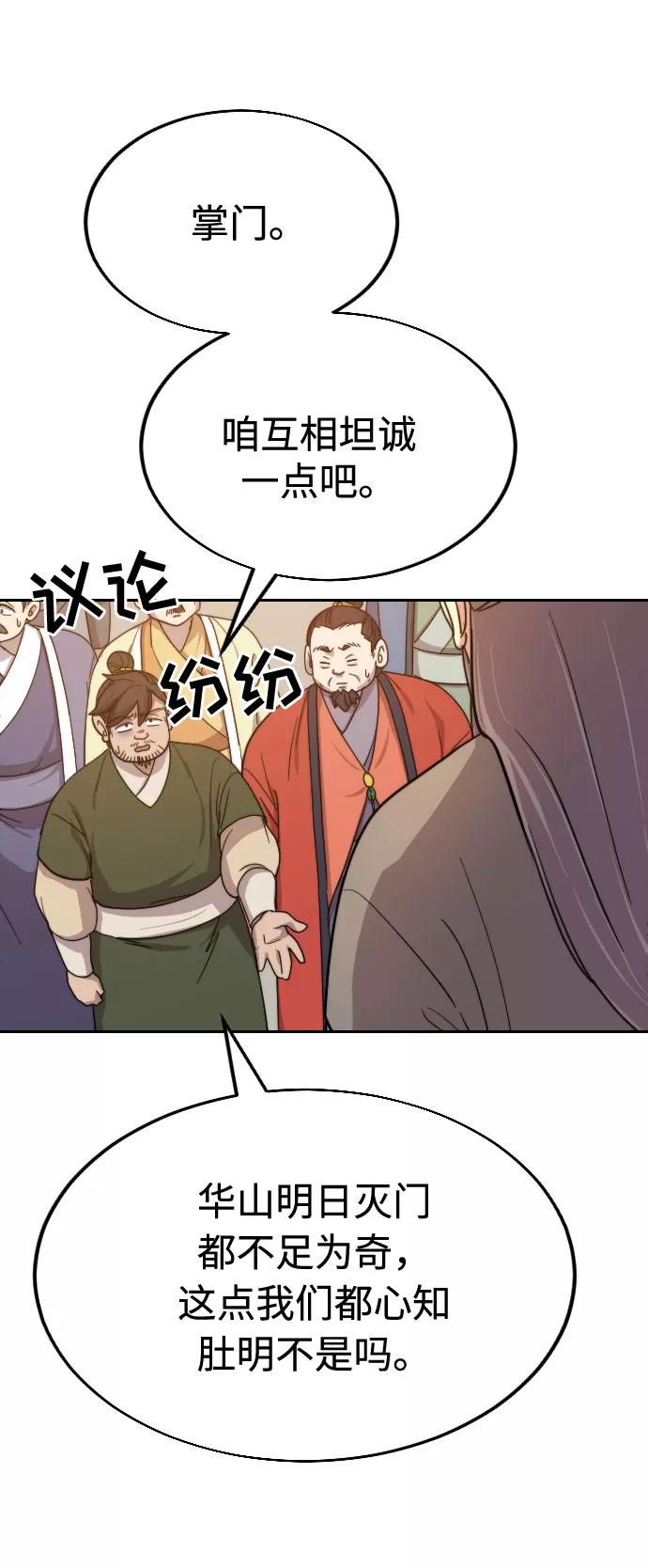 《剑尊归来》第10话 第75页