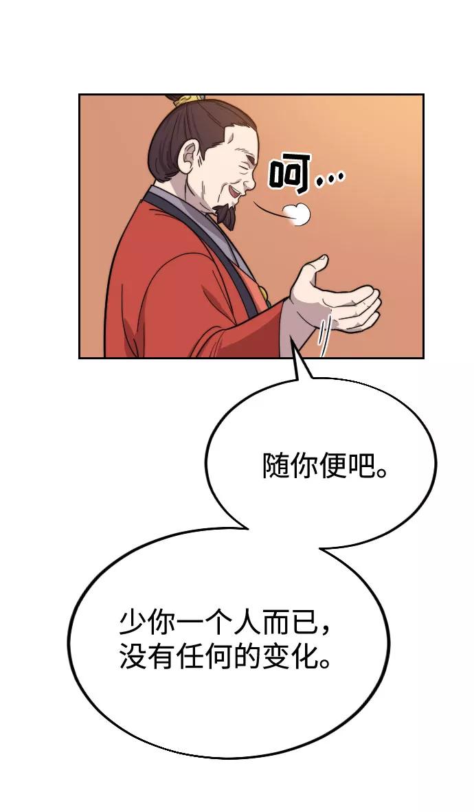 《剑尊归来》第10话 第138页