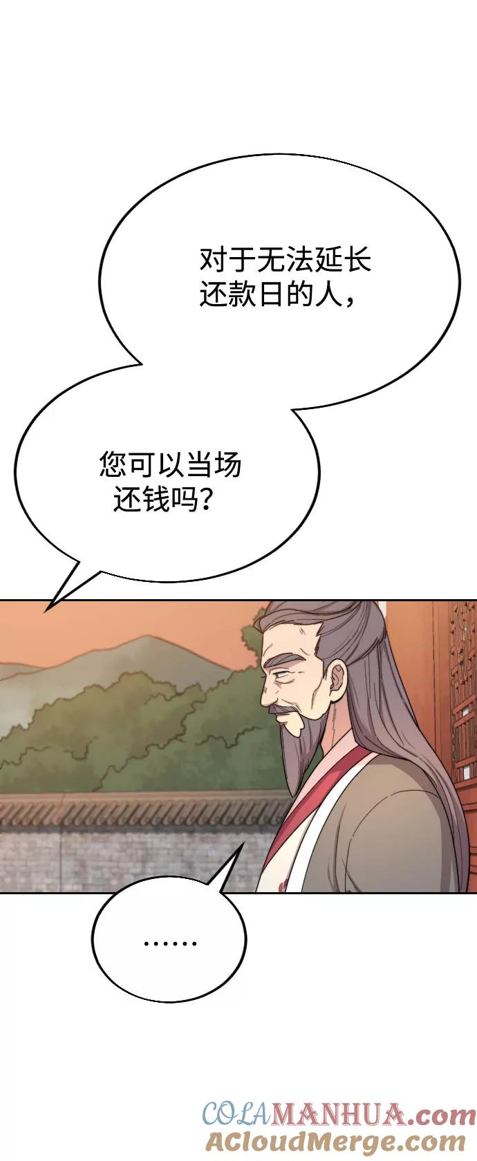 《剑尊归来》第10话 第69页