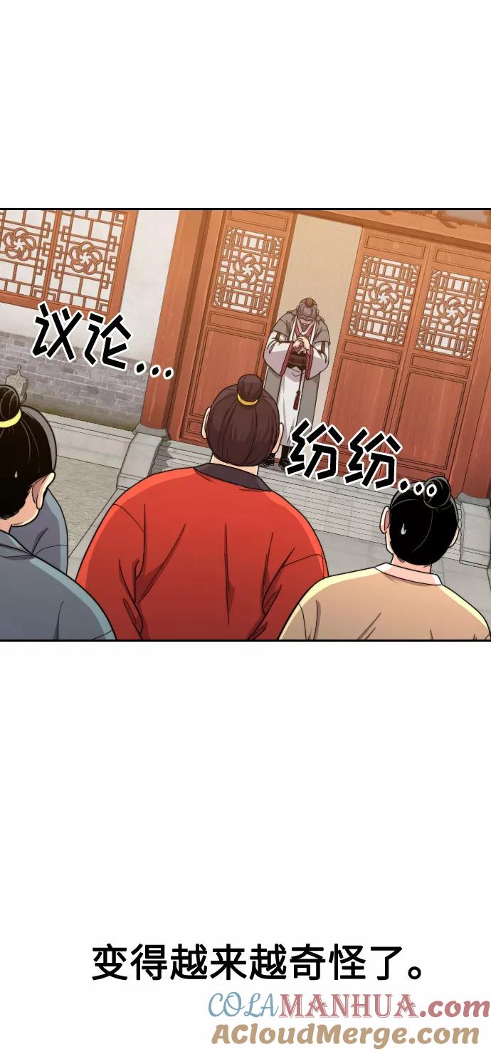 《剑尊归来》第10话 第49页