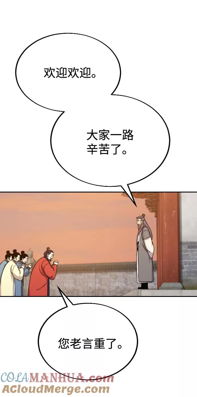 《剑尊归来》第10话 第29页